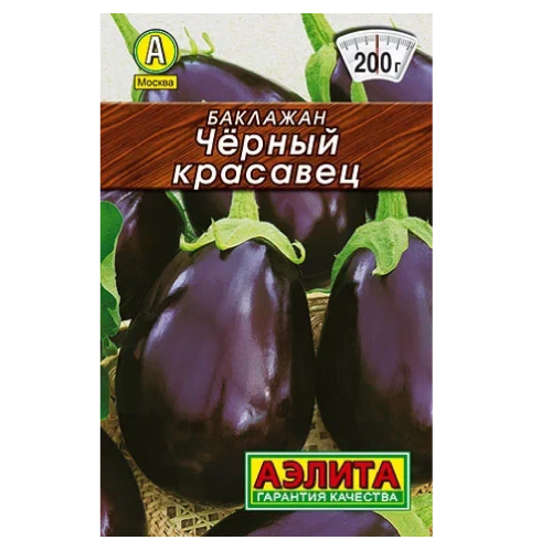 Баклажан Черный красавец  0_1-0_3гр_10