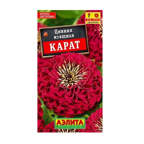 Цинния Карат 0_3гр  _10