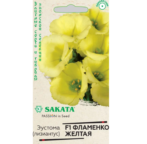 Эустома Фламенко желтая F1  4-5шт_10