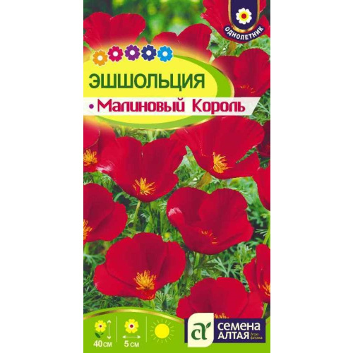 Эшшольция Малиновый король 0_1-0_2гр _10