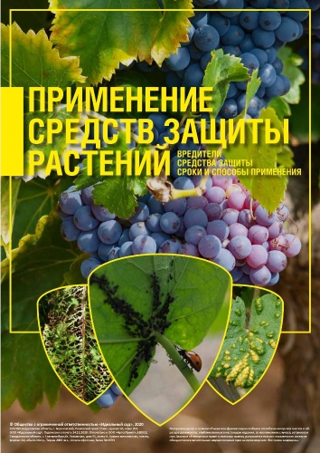 Журнал _Применение средств защиты растений_ _50