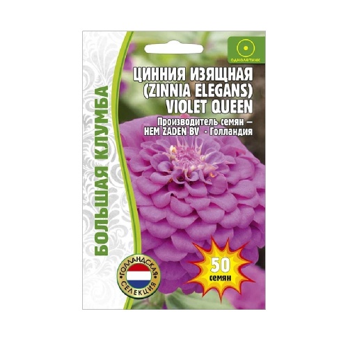 Цинния изящная Violet Queen 50шт _ 10