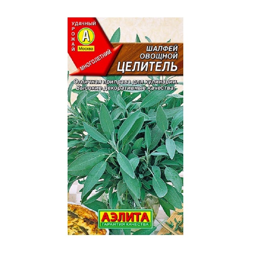 Шалфей Целитель овощной 0_2гр  _10