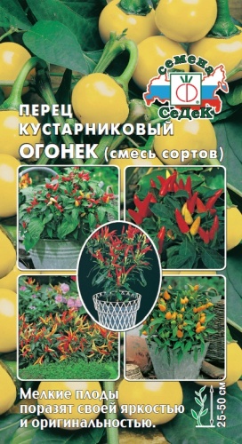 Перец кустарниковый Огонек (смесь сортов)  0_05гр_10