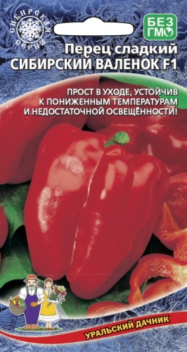 Перец сладкий Сибирский Валенок F1  20шт_10