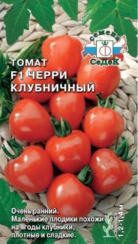 Томат Черри Клубничный F1  0_05гр_10