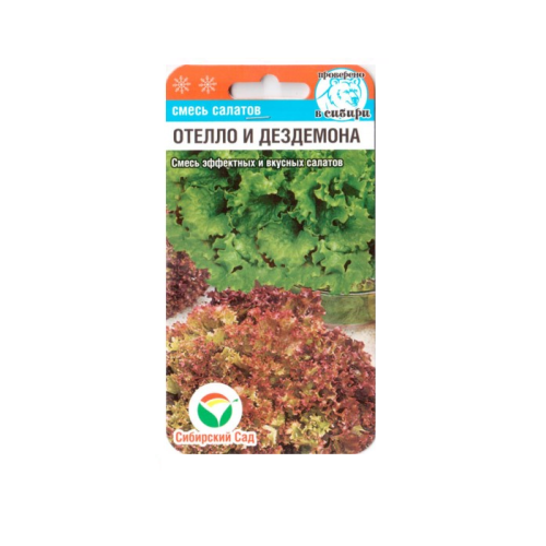 Салат Отелло и Дездемона смесь  1гр_10