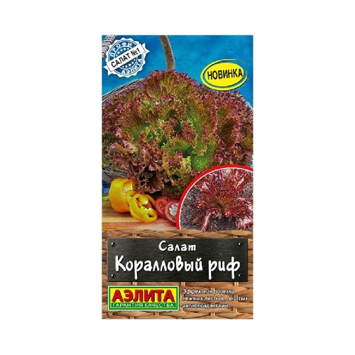 Салат Коралловый риф 0_1гр_10