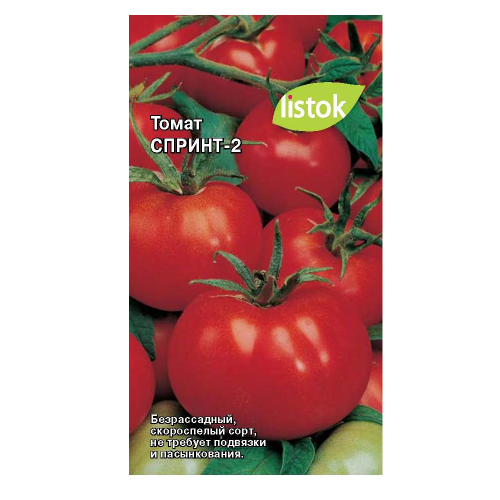 Томат Спринт-2  20шт_10