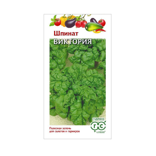 Шпинат Виктория  2гр_10
