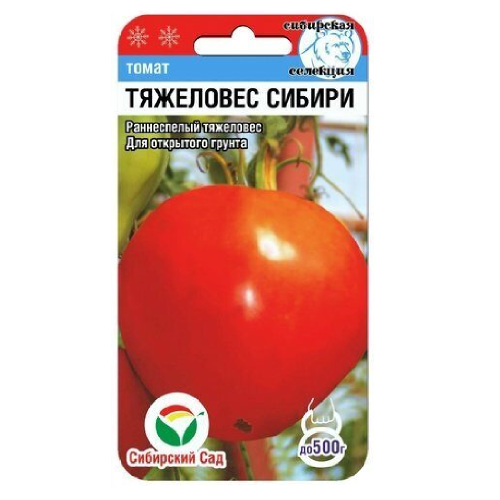 Томат Тяжеловес Сибири  20шт_10