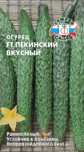 Огурец Пекинский вкусный F1  0_2гр_10