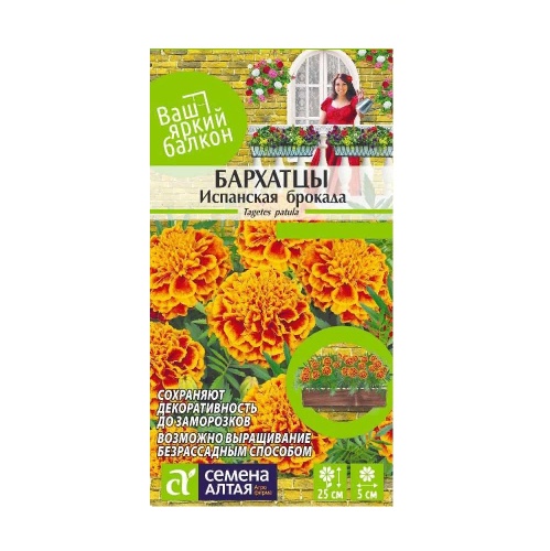 Бархатцы Испанская Брокада  0_2-0_3гр_10