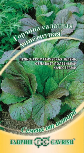 Горчица листовая Аппетитная  1гр_10