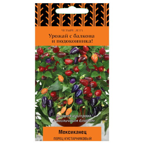 Перец Мексиканец кустарниковый_Четыре лета  5шт_10