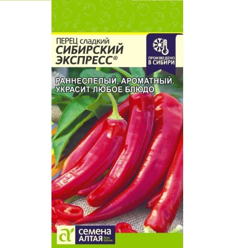 Перец сладкий Сибирский Экспресс 0_1гр_10