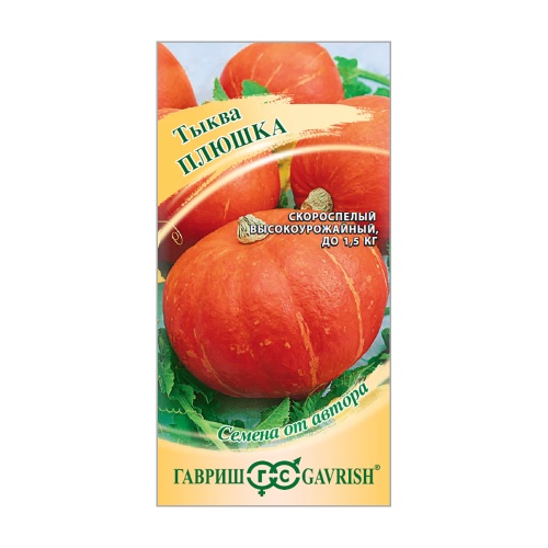 Тыква Плюшка  2гр_10