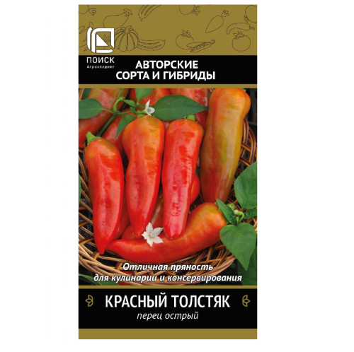 Перец острый Красный толстяк  0_25гр_10