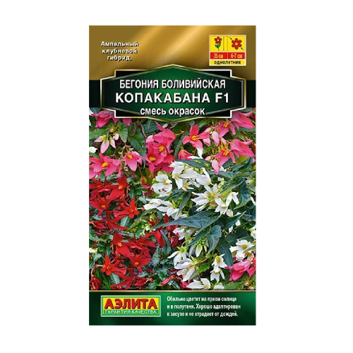Бегония Копакабана F1 смесь окрасок  5шт_10