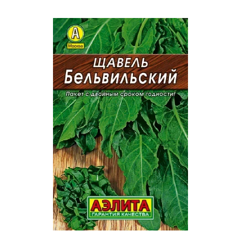 Щавель Бельвильский   0_5гр_10
