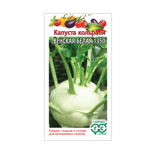 Капуста кольраби Венская белая 1350  0_5гр_10