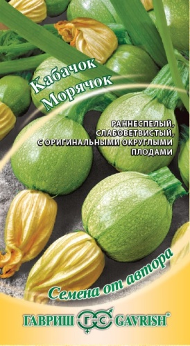 Кабачок Морячок  2гр_10