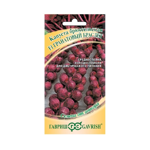 Капуста брюссельская Гранатовый браслет  0_1гр_10