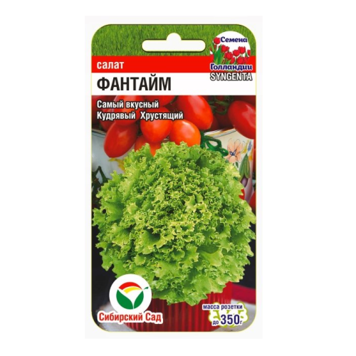 Салат Фантайм F1  10шт_10