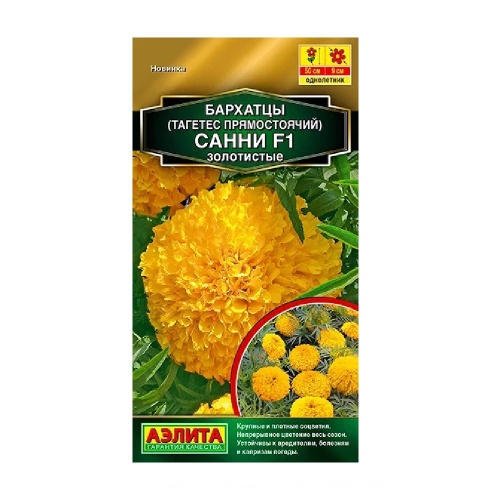 Бархатцы Санни F1 золотистые прямостоячие 10шт_10