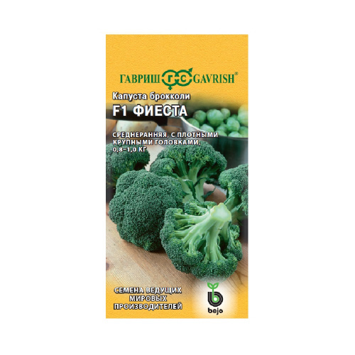 Капуста брокколи Фиеста F1  10шт_10