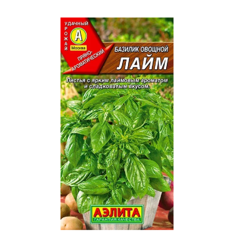 Базилик Лайм 0_2-0_3гр _10