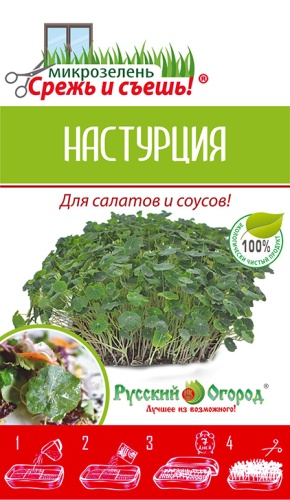 Микрозелень Настурция мини  10гр_10