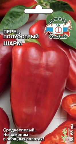 Перец полуострый Шарм  0_2гр_10