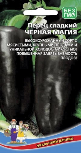 Перец сладкий Черная магия  20шт_10