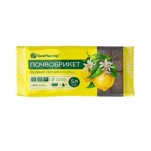Почвобрикет БиоМастер Чудный лимон 5л  _14