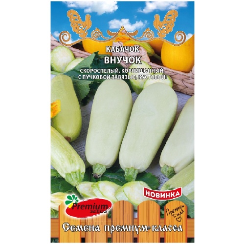 Кабачок Внучок  7шт_10
