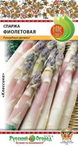 Спаржа Фиолетовая  0_5гр_10_200