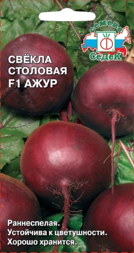 Свекла Ажур  2гр_10