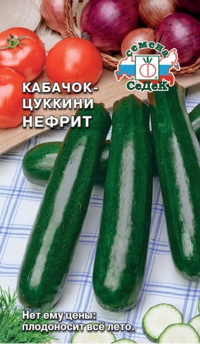 Кабачок Нефрит F1 цуккини  2гр_10