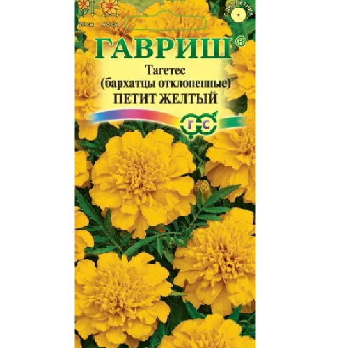 Бархатцы отклоненные (тагетес) Петит желтый  0_3гр_10