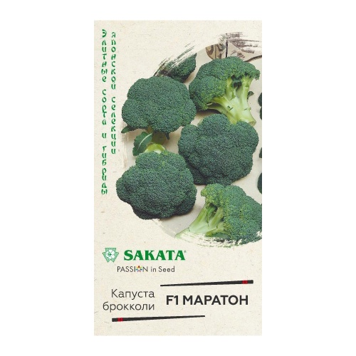Капуста брокколи Маратон F1 10шт_10