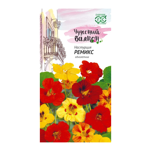 Настурция Ремикс_Чудесный балкон  1гр_10