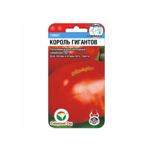 Томат Король Гигантов  20шт_10