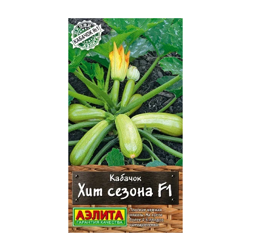 Кабачок Хит сезона F1  5шт_10