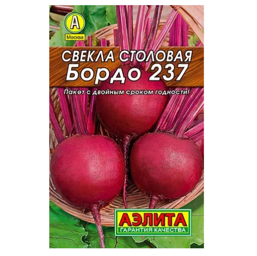Свекла Бордо 237  2-3гр_10