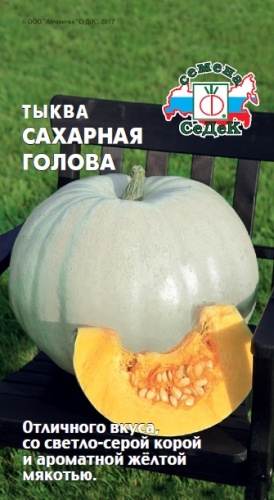 Тыква Сахарная Голова  1гр_10