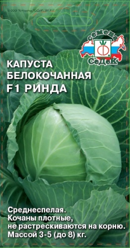 Капуста б_к Ринда F1 10шт_10