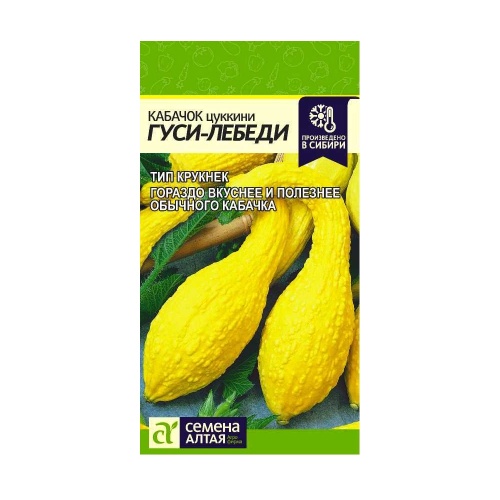 Кабачок Гуси-Лебеди  1гр_10