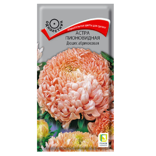 Астра пионовидная Дюшес абрикосовая  0_3гр_10