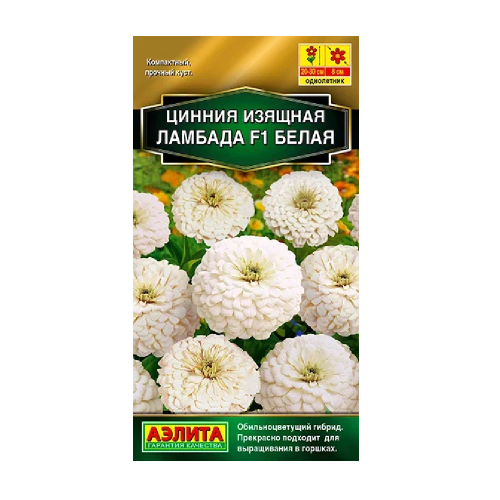 Цинния Ламбада белая  F1 12шт  _10